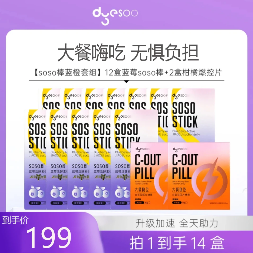 【12盒】多燕瘦蓝莓soso棒吸吸冻益生元酵素果冻果蔬滋补营养0糖