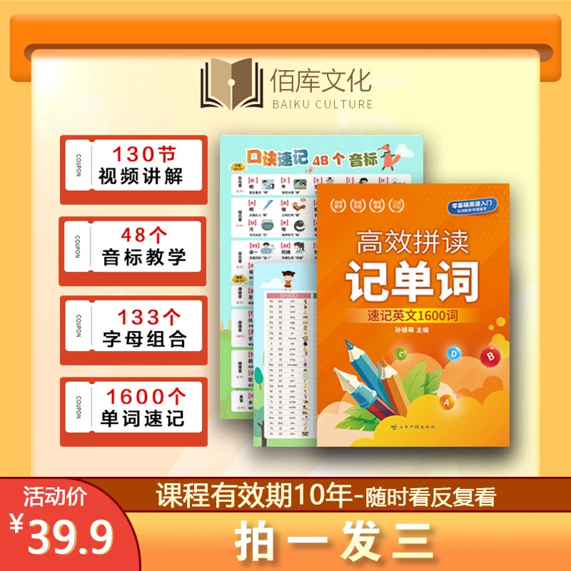 高效拼读记单词1600词—搞定音标+自然拼读