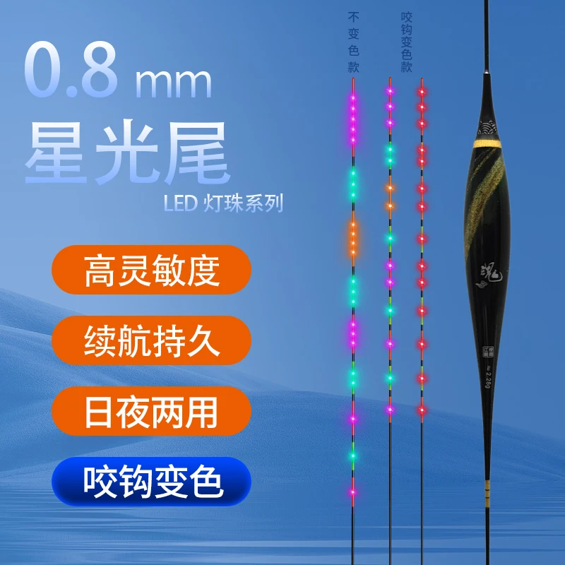 LED电子夜光漂0.8mm-1.0mm星光尾高灵敏黑坑漂鱼塘漂316/322电池
