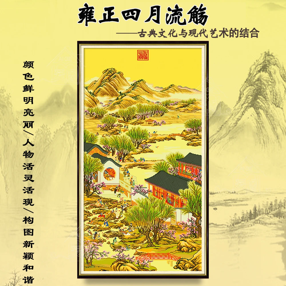 爱阁十字绣 雍正十二月——四月流觞 新中式古风线绣竖版风景装饰