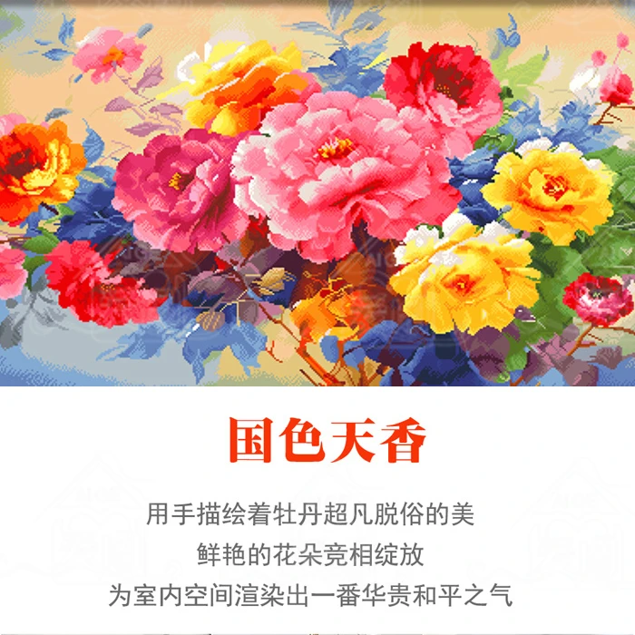 【宠粉福利】爱阁十字绣 花开富贵国色天香 新款大幅新中式线绣