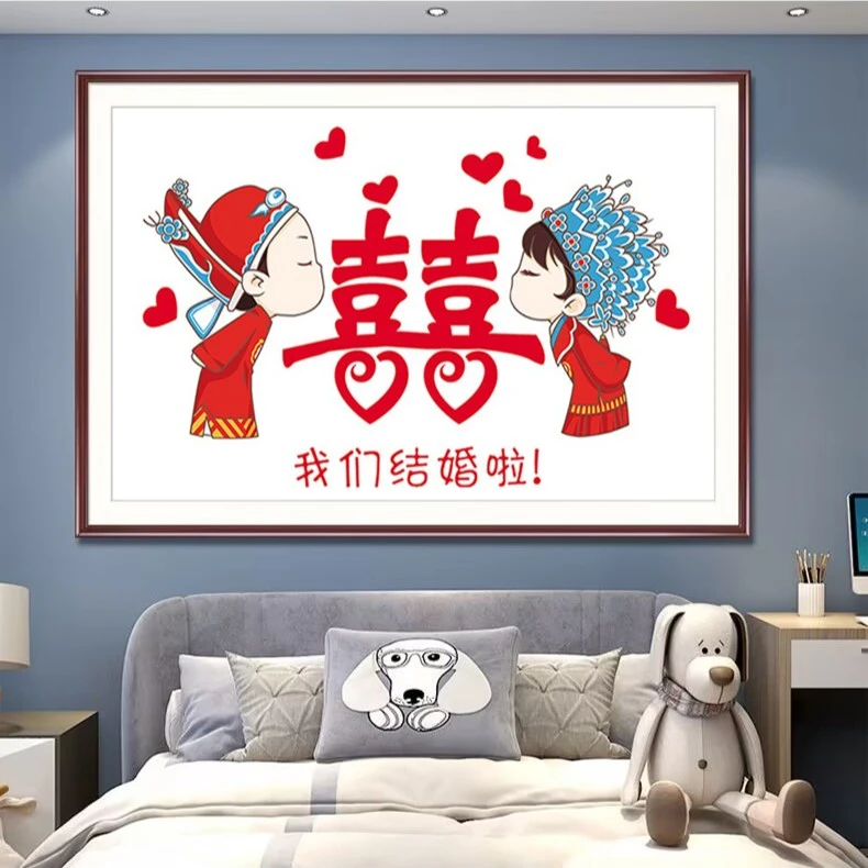 【大格】爱阁十字绣 我们结婚啦 结婚情侣喜庆中国风棉线手工绣花