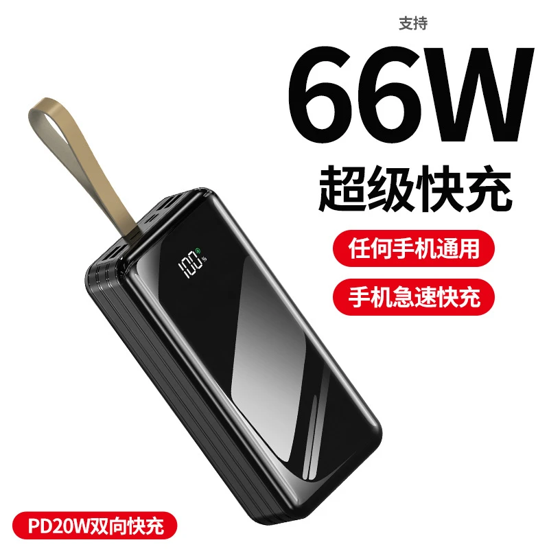 猫家军66W超级快充10万毫安带线大容量双向快充移动电源充电闪充