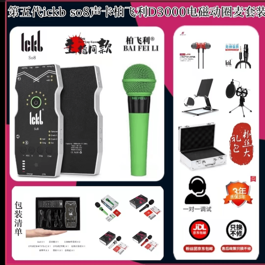 ickb全新so8声卡直播套装方便使用通透音质多种调节输出播放k歌