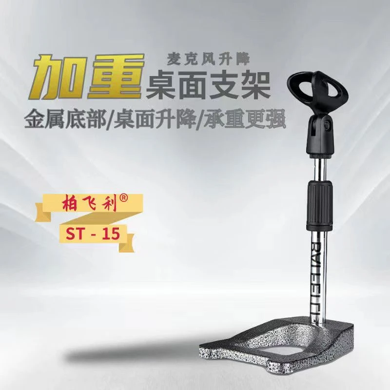 柏飞利ST15桌面金属加重话筒支架网红直播K歌录制麦克风必备配件