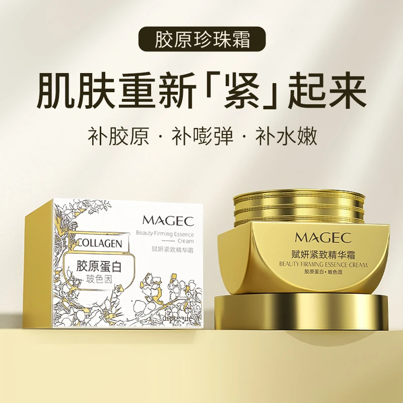 【拍一发四】胶原蛋白精华霜赋妍紧致玻色因修护抗皱保湿养颜滋养