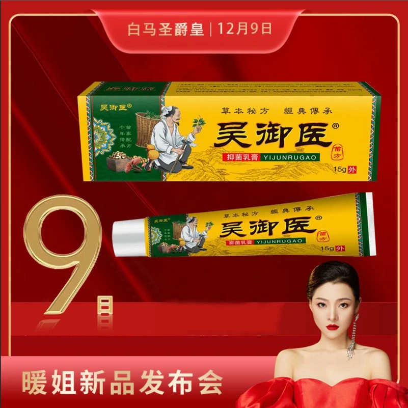 康老爷吴御医护理膏【拍一发四】