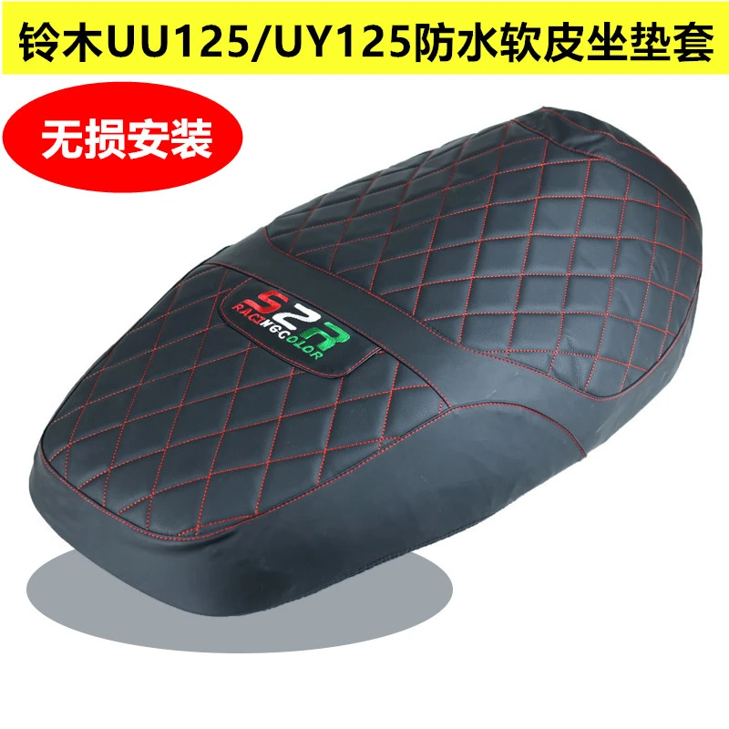 适用轻骑铃木UU/UY125 座垫套USR125座套软皮防水坐垫套改装配件
