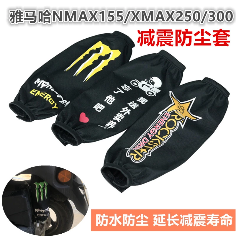 适用雅马哈NMAX155摩托车改装避震套防尘套XMAX250/300后减震器套