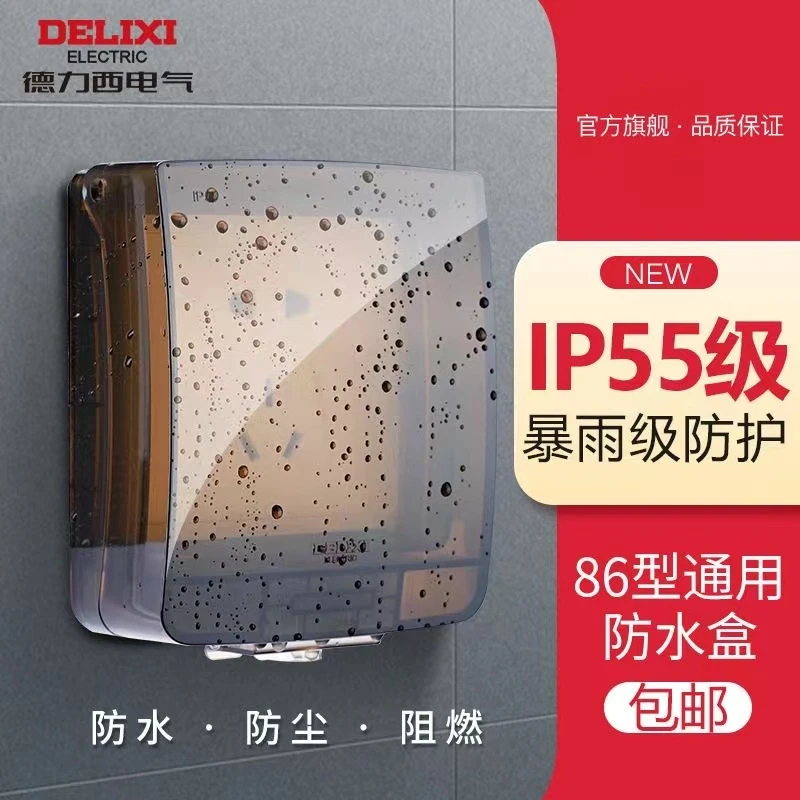 德力西插座防水盒86型透明防水罩保护盖浴室卫生间专用开关IP55级