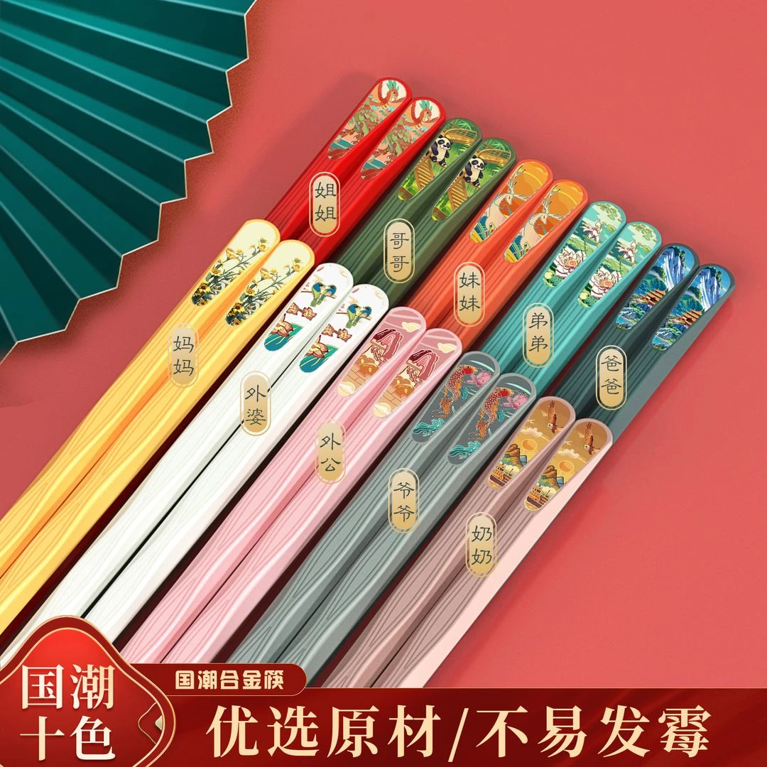 新款十色合金筷子家用上档次高档不发霉家庭防滑防霉乔迁新居筷子