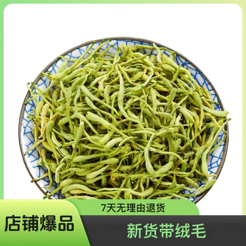 【金银花】新货带绒毛泡水清香