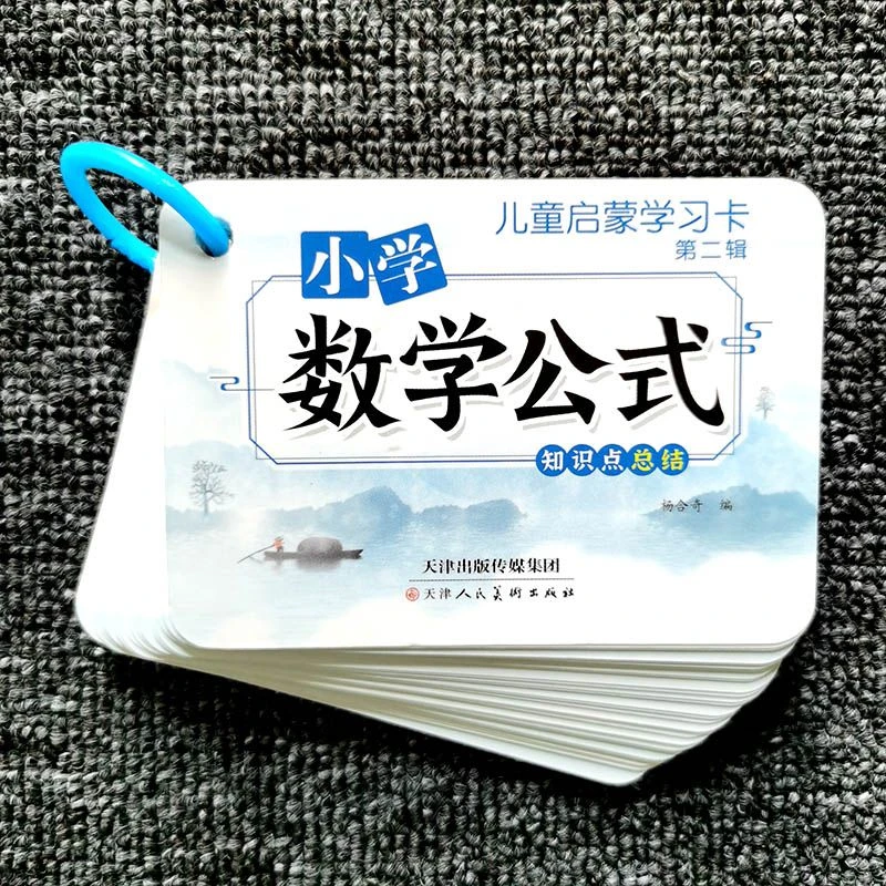 小学生1-6年级数学公式卡片思维训练卡片速算技巧大全记忆手卡