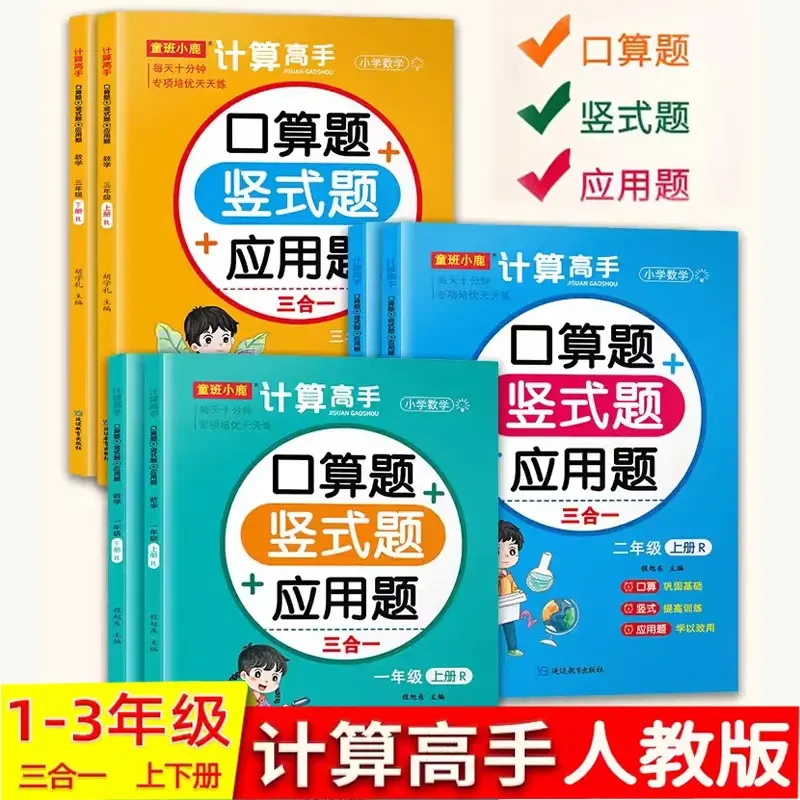 一二三年级上册口算题竖式题应用题三合一下册数学同步人教版教材