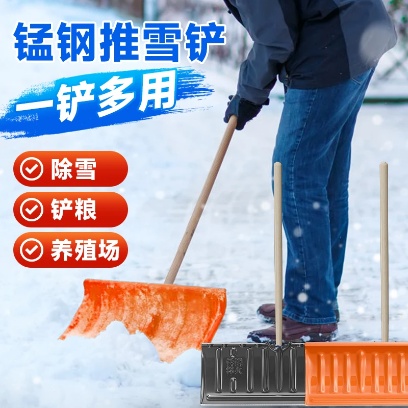 【推雪铲】除雪神器加厚锰钢铲雪锹扫雪神器除冰工具多功能推雪板