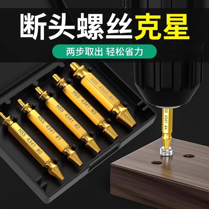 断丝取出器螺丝断头取出滑丝滑牙锥丝攻取丝器生锈滑丝倒丝器