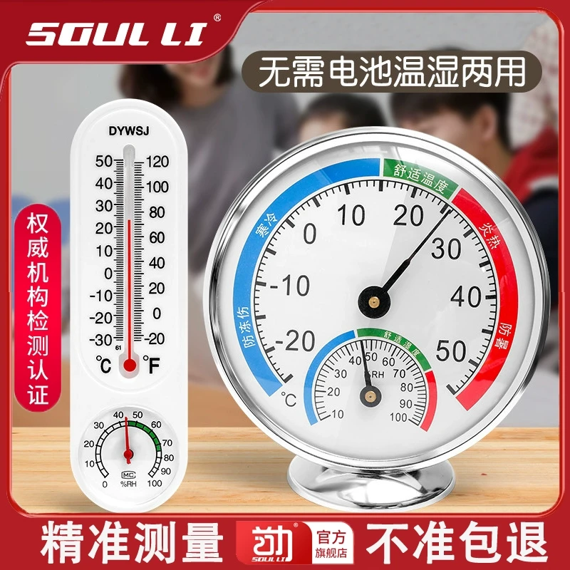室内温湿度计家用温湿度表高精度干温精准室温计温度计室内壁挂式