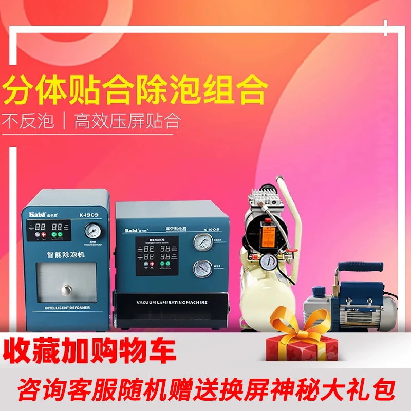 手机压屏机器压屏机贴合机全自动手机屏幕换屏维修爆屏修复组合