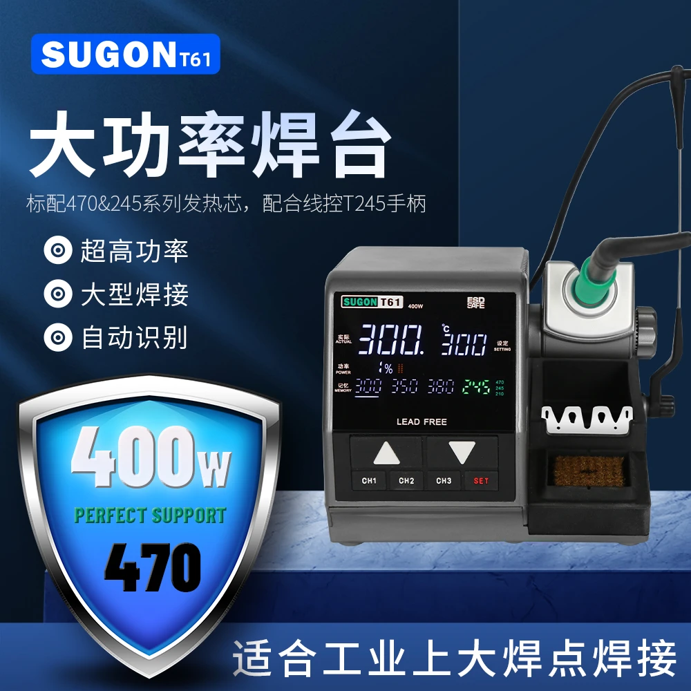 速工新品工业级400W大功率焊台T61电烙铁470烙铁适用汽车维修行业
