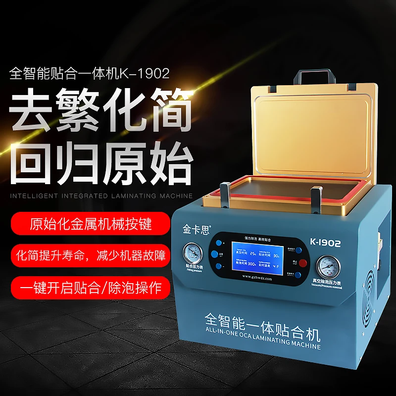 金卡思功率工具全自动压屏机贴合机一体机手机屏幕爆屏真空除泡机