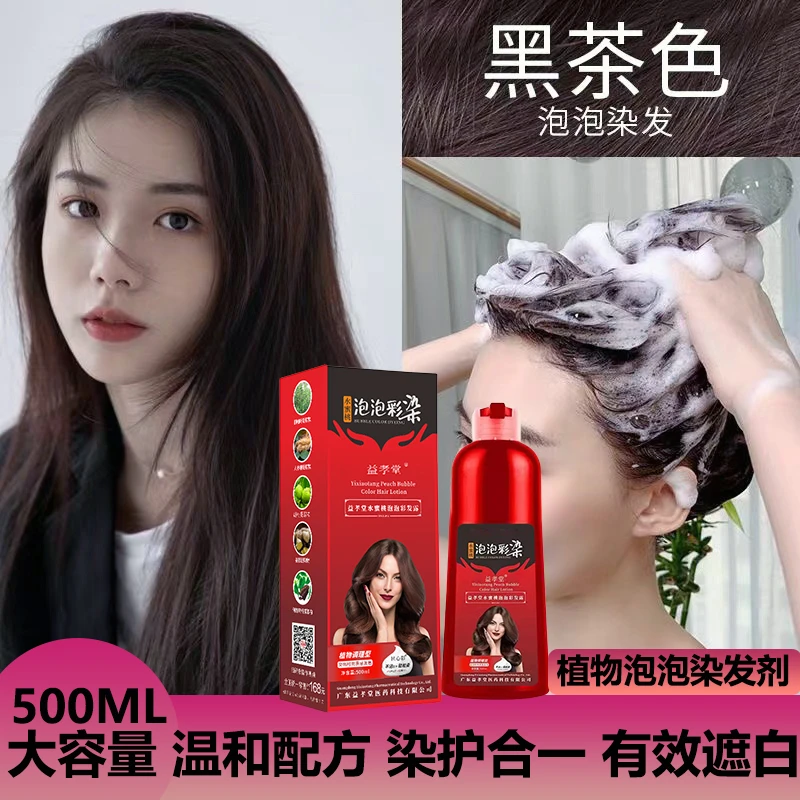 益孝堂泡泡染发剂官方正品流行色不伤发自然黑大容量温和显白男女