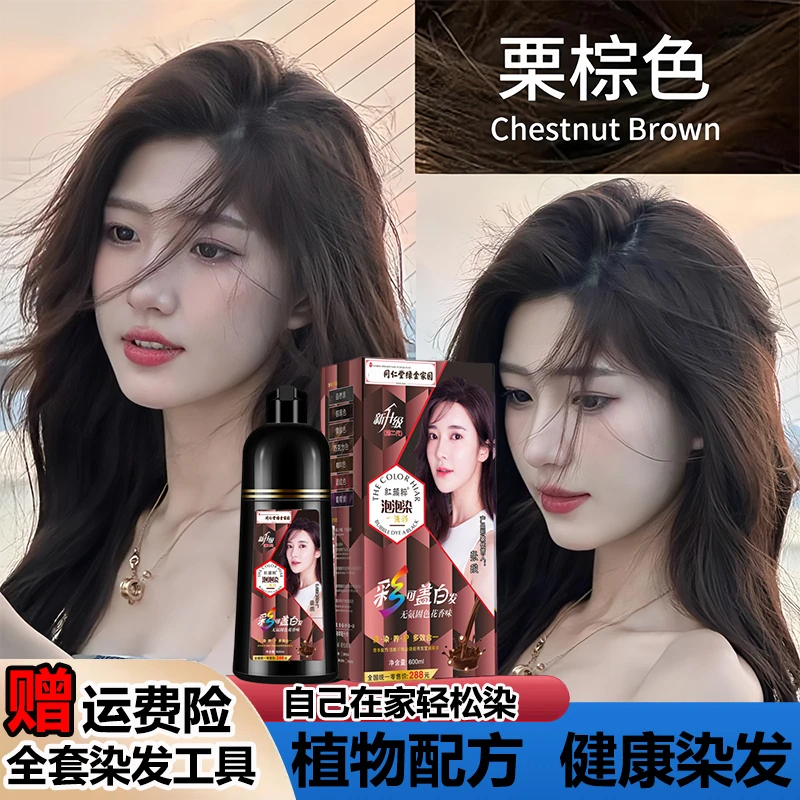 植物泡泡染发剂官方正品不沾头皮天然植物纯男女流行色黑色大容量