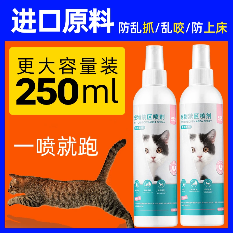 驱猫神器喷雾防猫上床乱尿喷剂驱赶野猫狗诱橘子味猫咪禁区喷雾剂