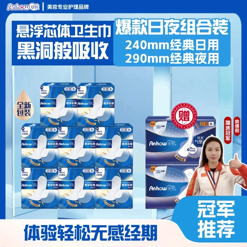 悬浮芯体卫生巾无感隐形超薄透气姨妈巾日夜用防漏亲肤绵柔干爽