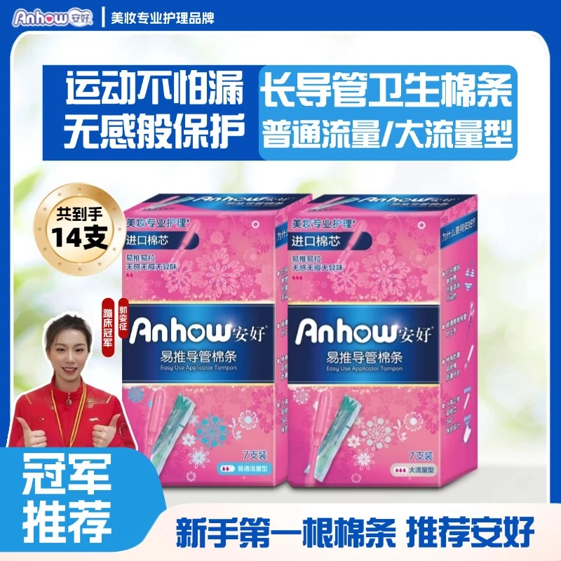 专享长导管卫生棉条卫生巾易推内置无感姨妈棒经期神器大流量防漏
