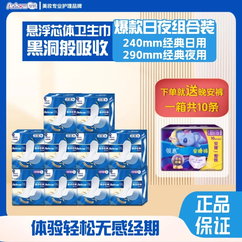 【代购专享】棉柔卫生巾悬浮芯体超薄无感姨妈巾透气买再送安睡裤