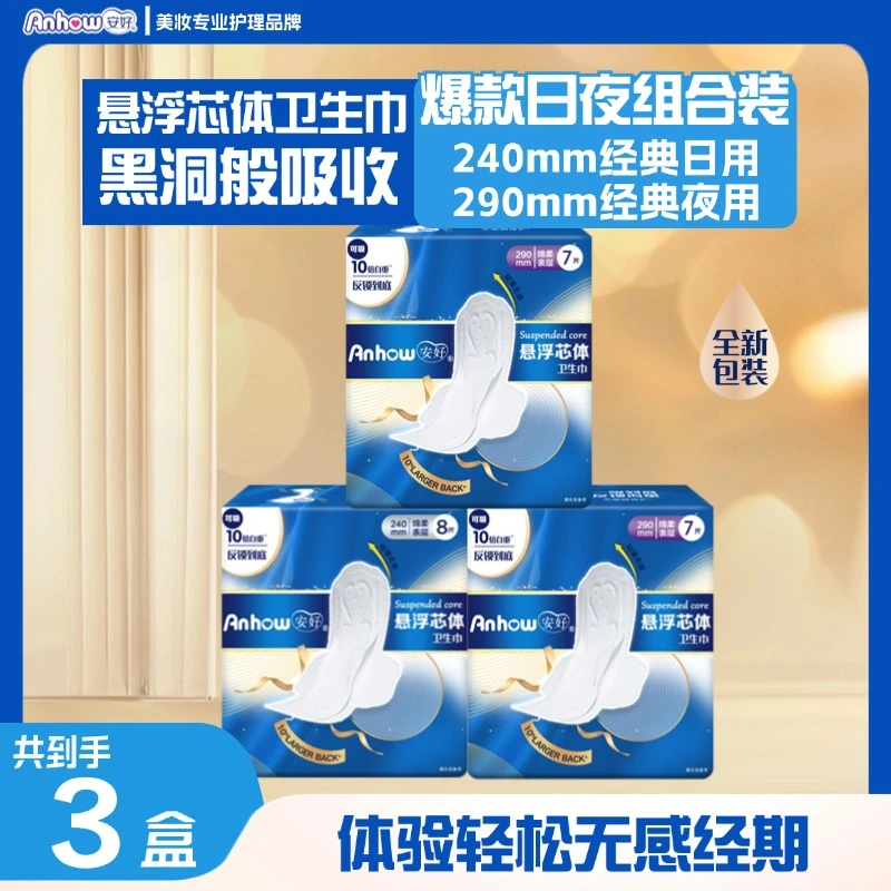 anhao/安好【3盒装】悬浮芯体卫生巾超薄瞬吸姨妈巾无感日夜用防漏