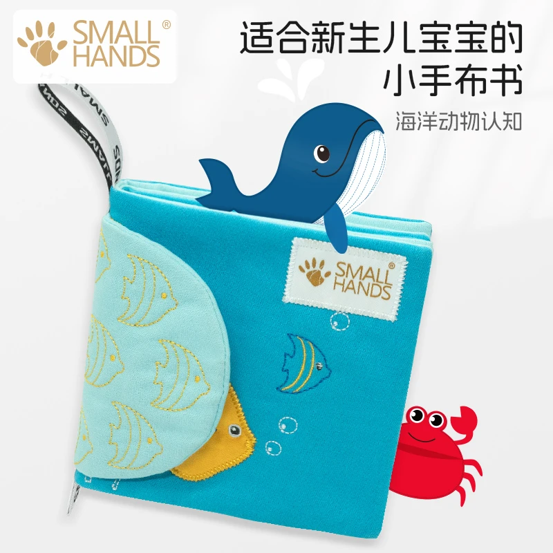 SMALLHANDS早教婴儿布书海洋动物多维度刺激感官锻抓握手眼协调