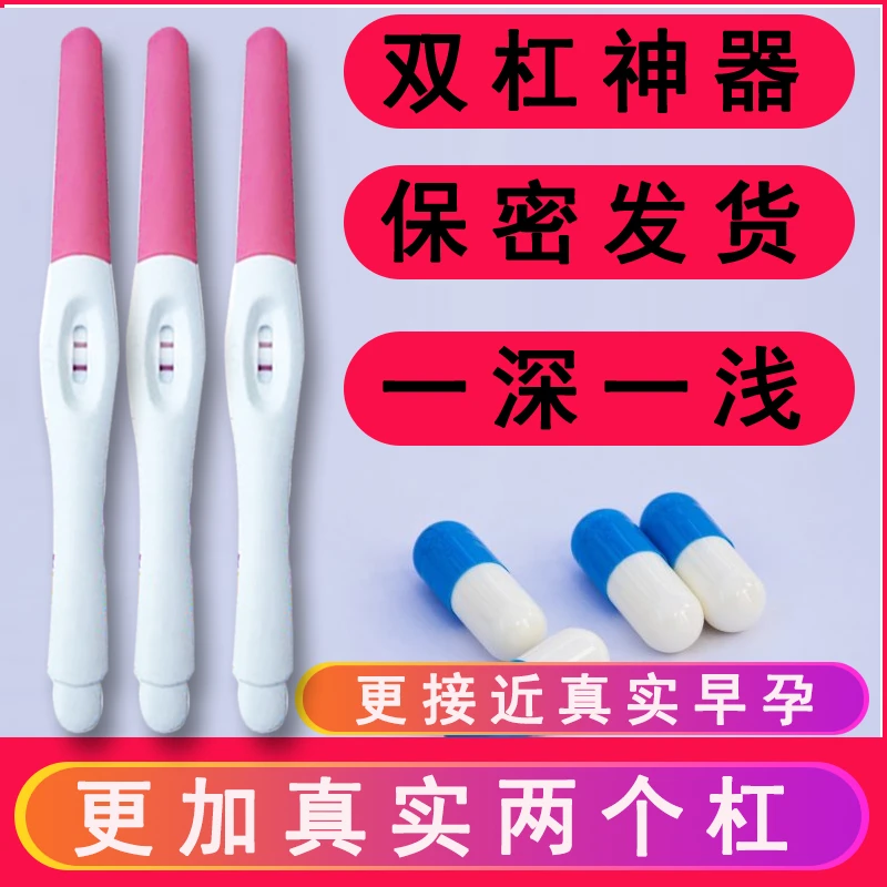 整蛊验孕棒恶搞怀孕神器搞怪双杠假孕道具试纸恶作剧男友玩具礼物
