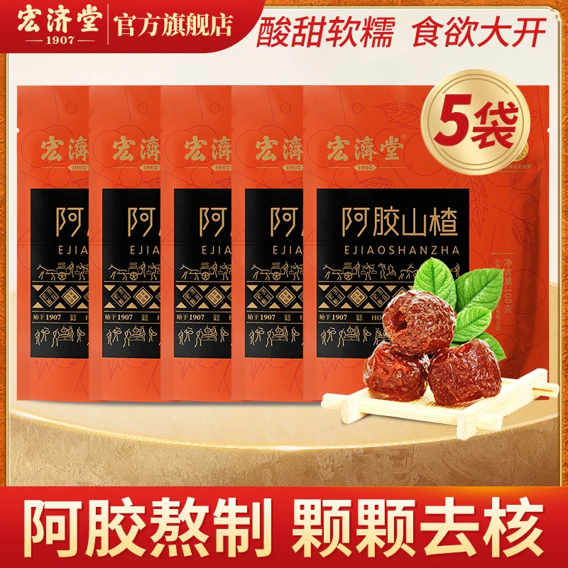 休闲零食【拍1发5】阿胶山楂酸甜软糯营养开味即食新鲜蜜饯