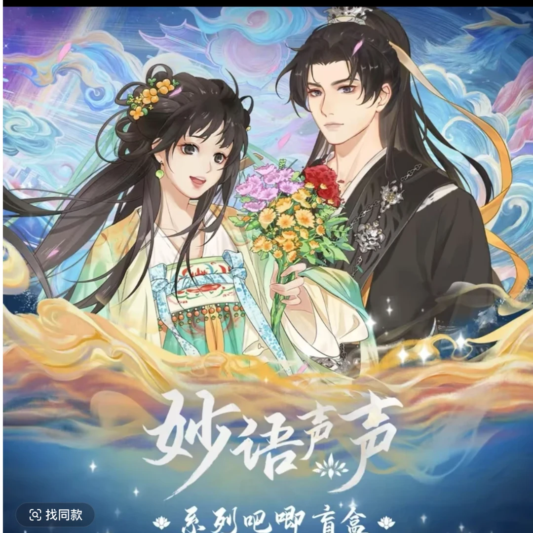 【碰碰】《永夜星河》妙语声声盲盒吧唧Hitcard正版授权（默认代拆）