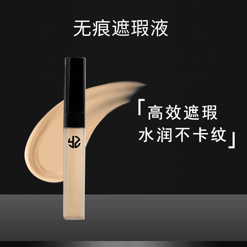 焱植无痕遮瑕液12g轻薄修饰瑕疵遮瑕液