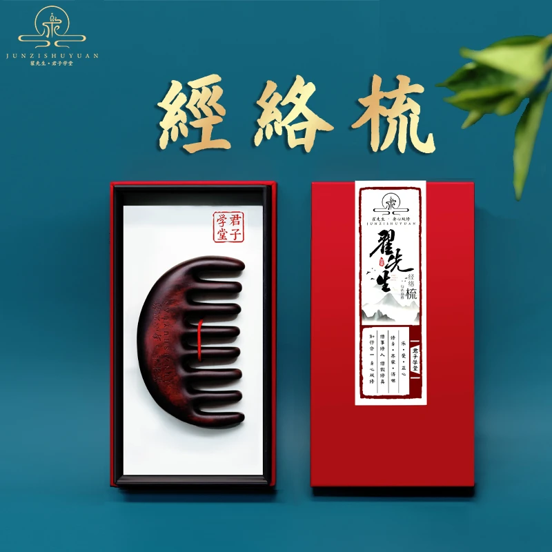 豪华.紫檀经络梳