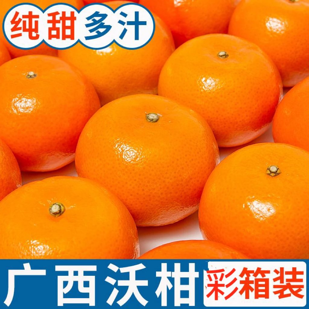 【现摘现发】正宗广西武鸣沃柑桔子薄皮多汁新鲜砂糖橘子粑粑皇帝柑