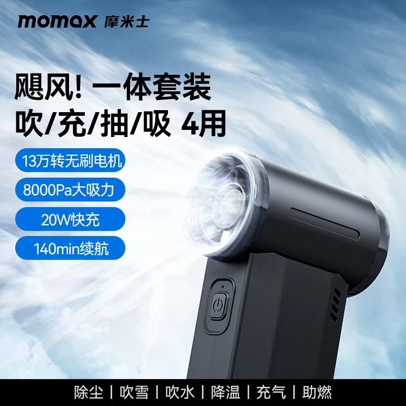 摩米士暴力风扇无刷高速电机手持涡轮车用吸尘器吹尘用大吸力吹雪