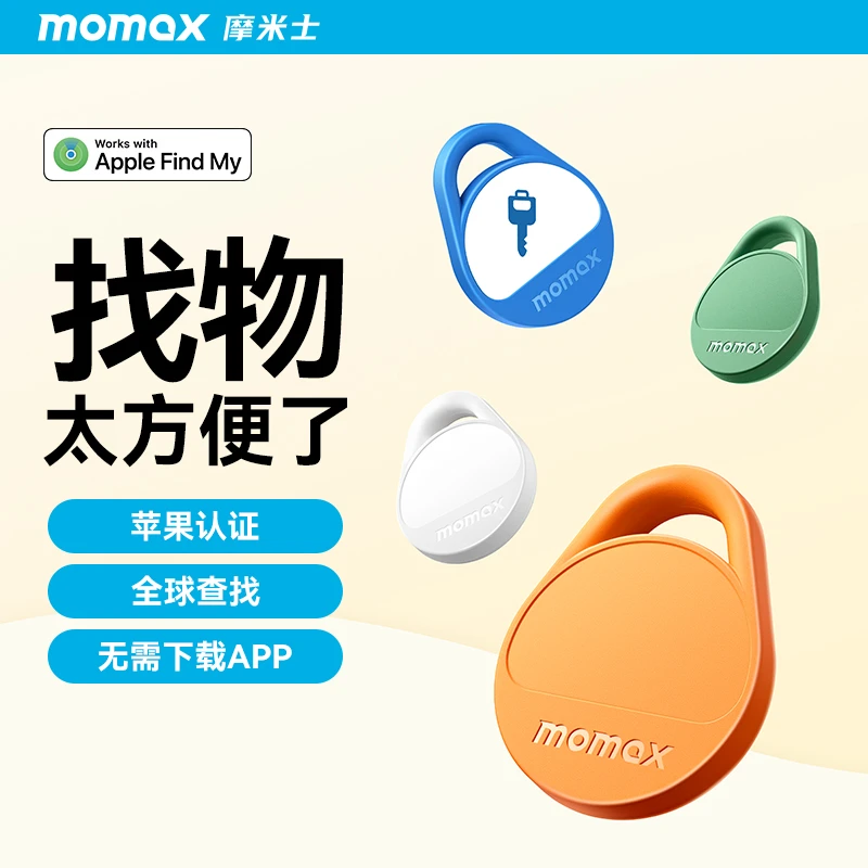 摩米士防丢器苹果FindMy钥匙物品宠物防丢失蓝牙全球定位器查找