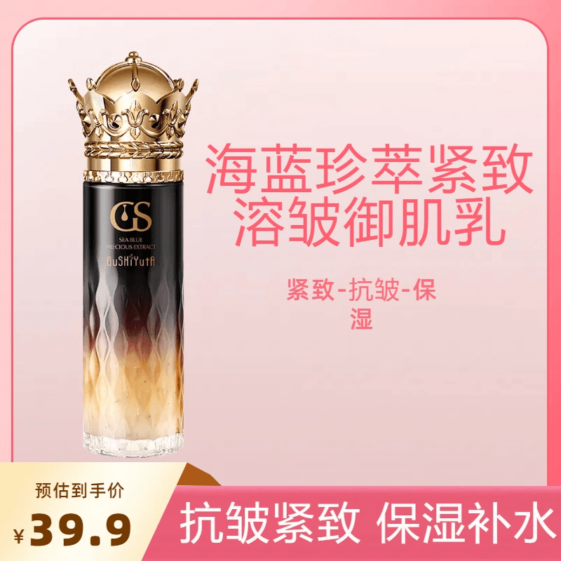 【抗皱水乳】海蓝珍萃紧致溶皱御肌乳保湿滋润面部淡化细纹补水正品