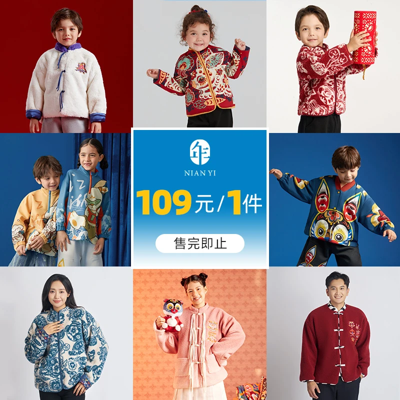 【年衣】先选尺码再选颜色 成人国风外套组合 109/件