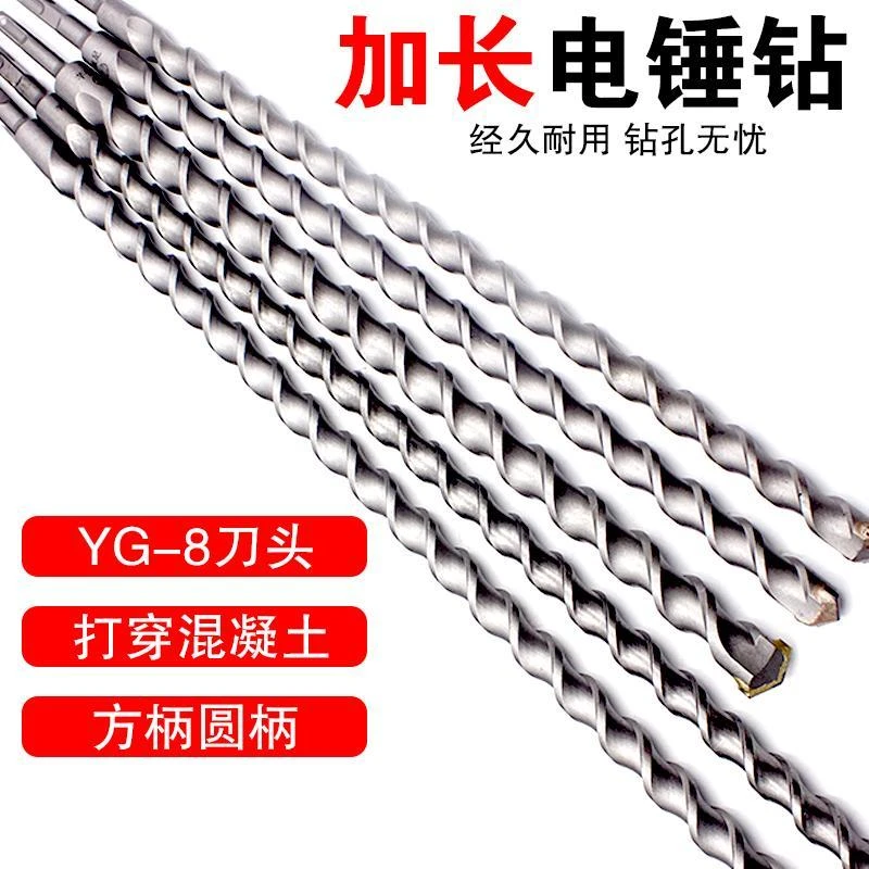 电锤钻头加长冲击钻头穿墙方柄四坑圆柄水泥混凝土钻头砖墙壁打孔