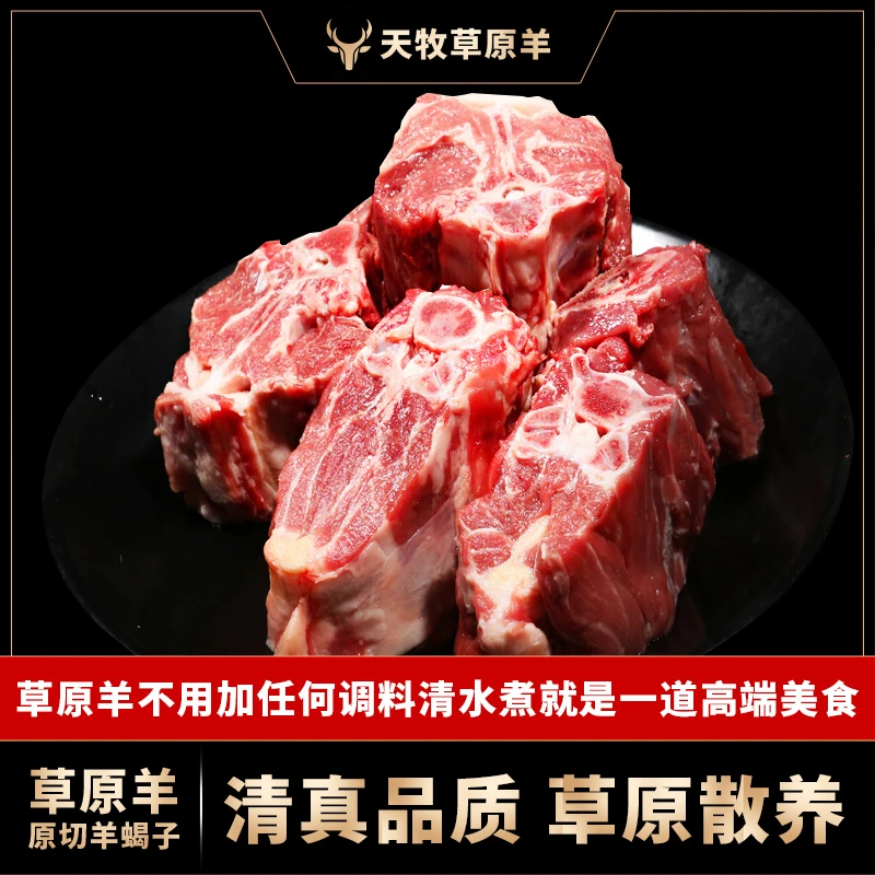 5斤羊蝎子带肉脊骨内蒙骨髓羊脖骨正宗精选无膻味精选冷冻净含量