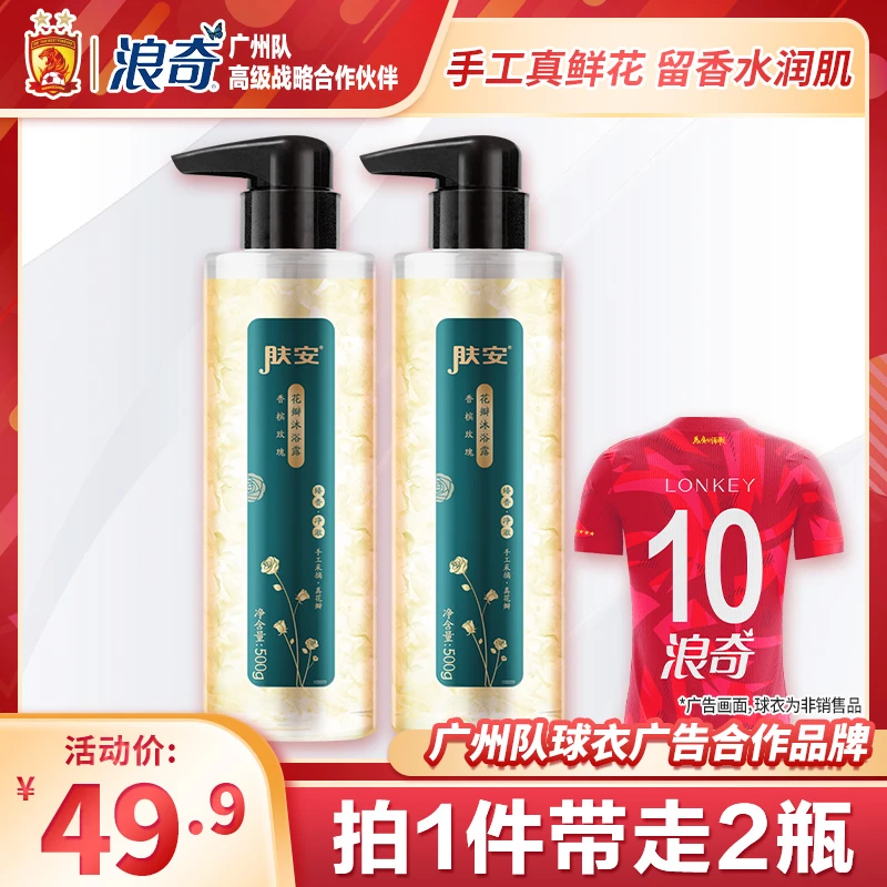 浪奇肤安沐浴露天然手工真花瓣保湿嫩肤持久香氛润肤留香2瓶装