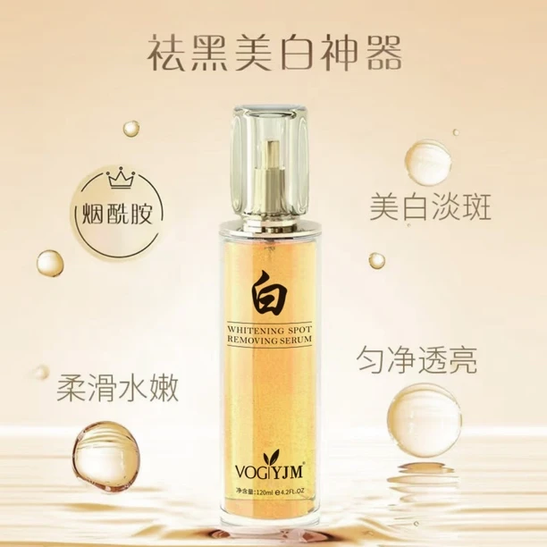 永九美美白发光精华水