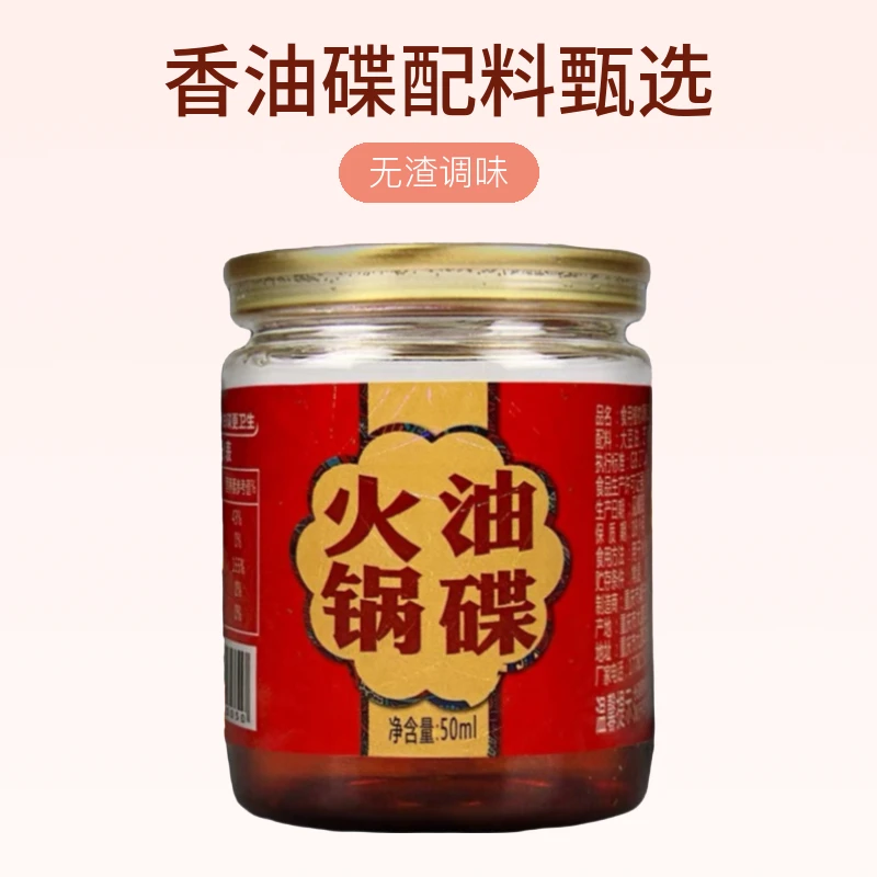 重庆火锅油碟*1罐火锅蘸料火锅伴侣配料甄选无渣调味油美味方便