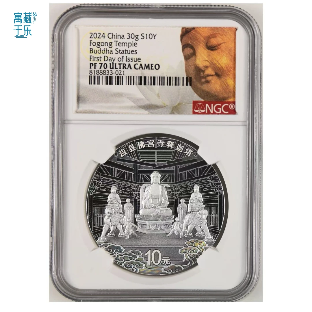 2024年应县佛宫释迦塔30克银币NGC70分首日标签