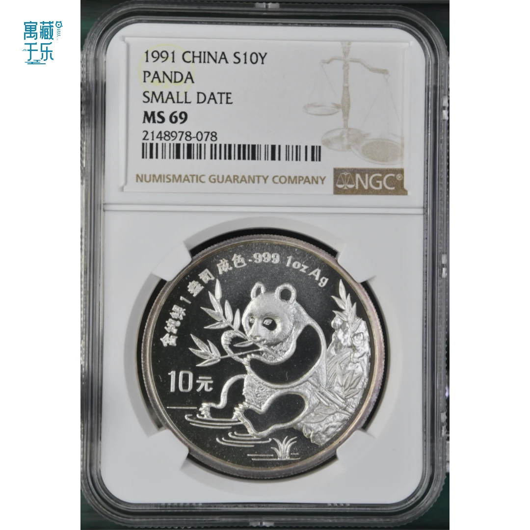 1991年1盎司熊猫银币NGC 69分