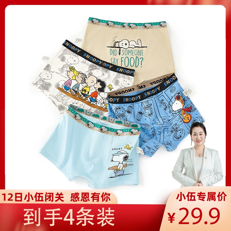 【小伍专享】史努比男童女童内裤4条装纯棉平角裤中大童小童儿童